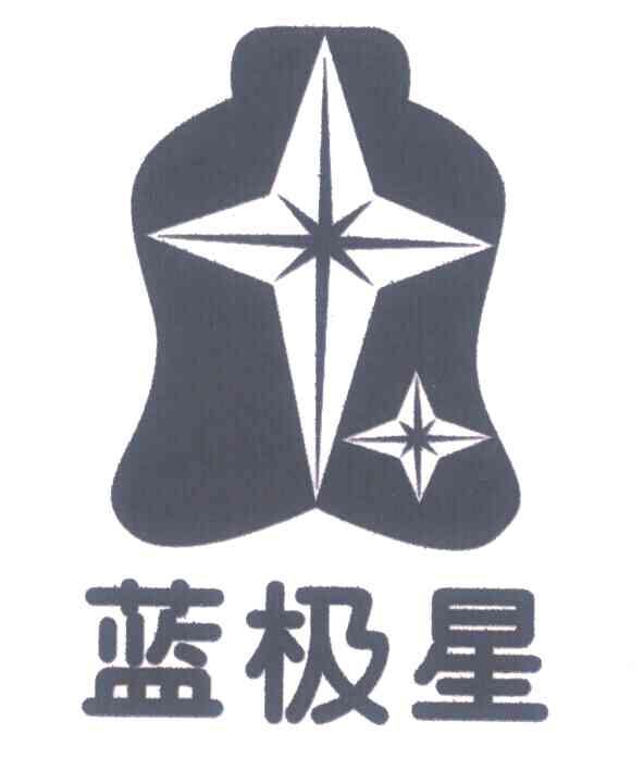 蓝极星