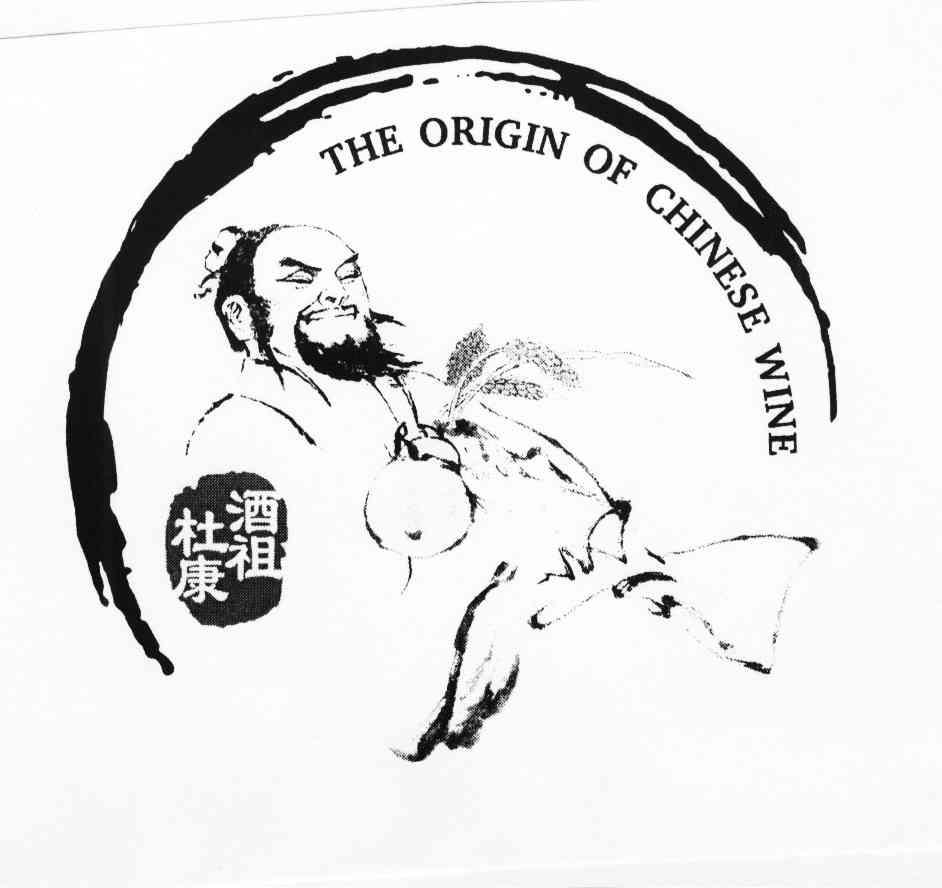 杜康酒祖 THE ORIGIN OF CHINESE WINE