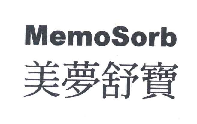 美梦舒宝;MEMOSORB