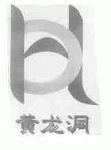 黄龙洞