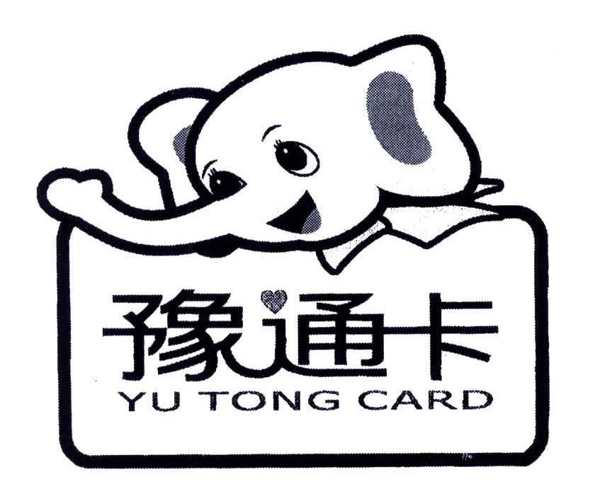 豫通卡;YU TONG CARD