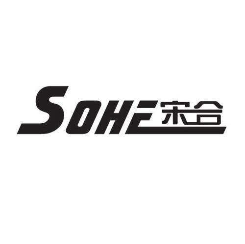 宋合 SOHE