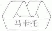 马卡托
