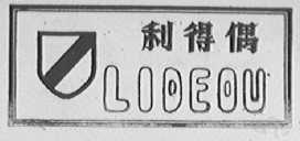 利得偶