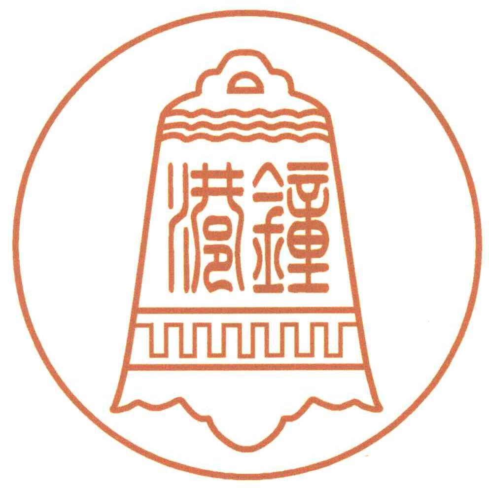 洪钟