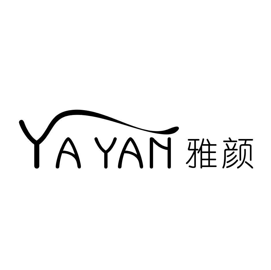 雅颜