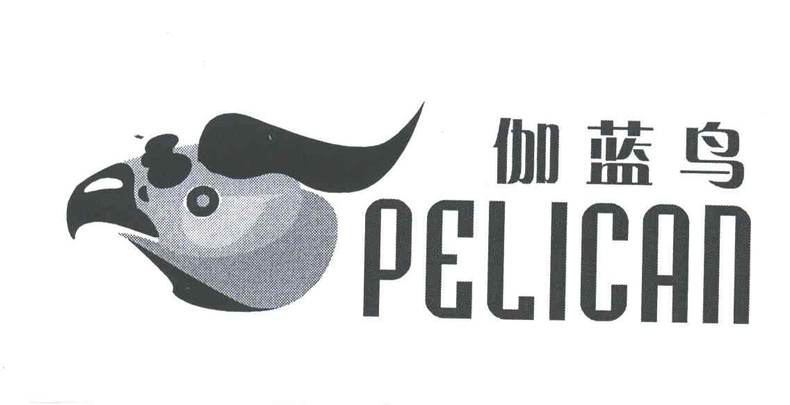 伽蓝鸟;PELICAN