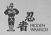 忍者    HIDDEN WARRIOR