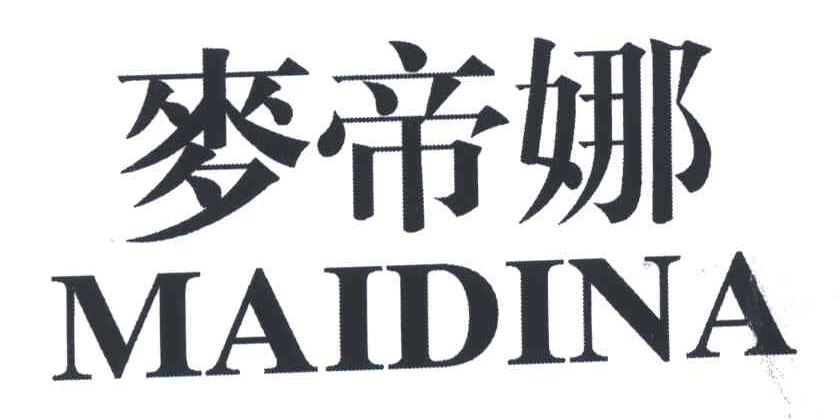 麦帝娜