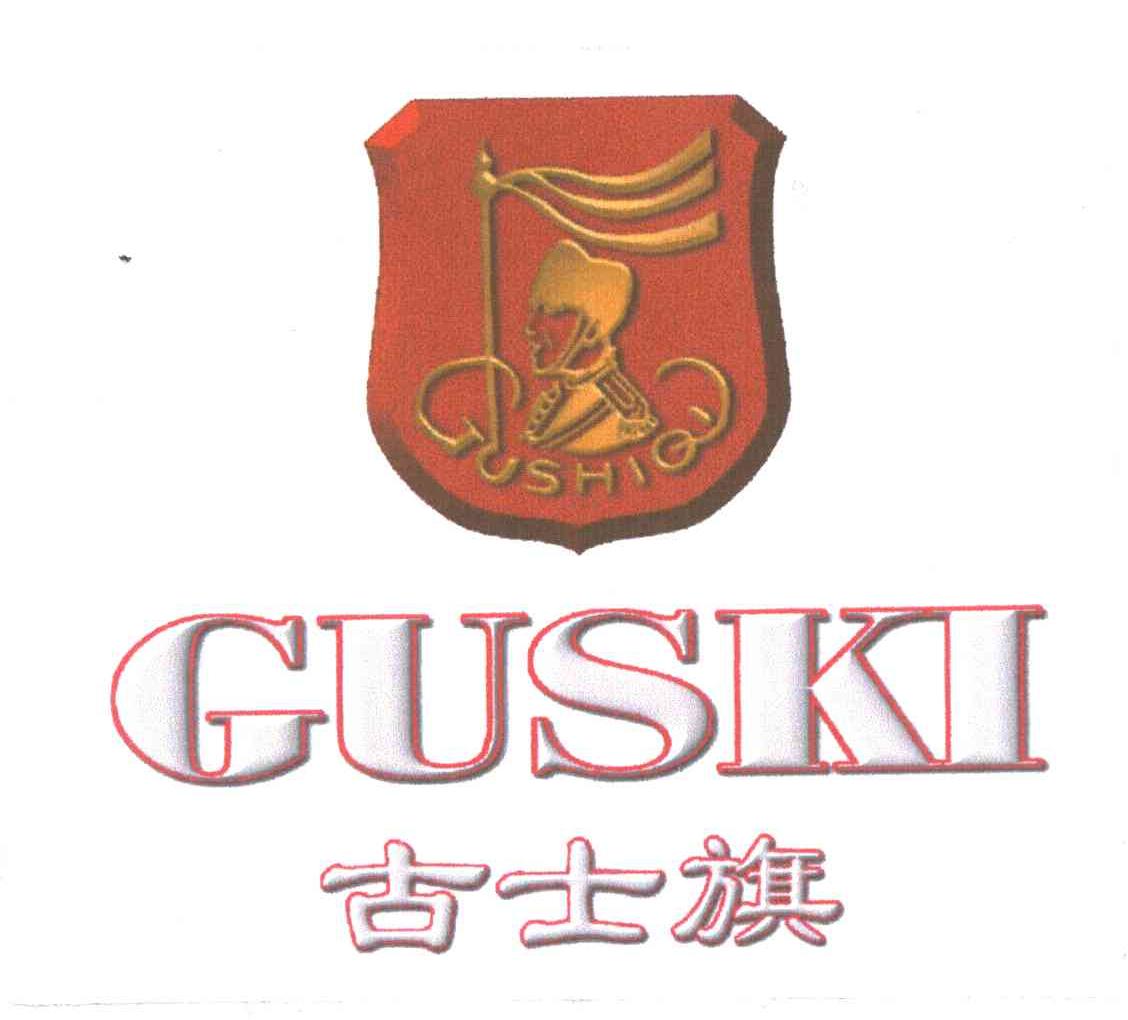 古士旗;GUSKI