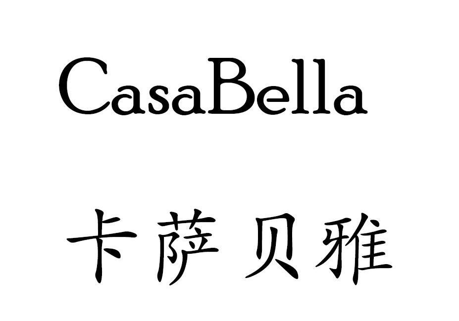 卡萨贝雅 CASABELLA