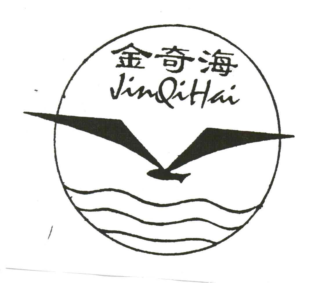 金奇海