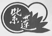 紫莲