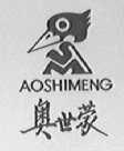 奥世蒙