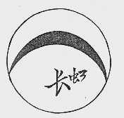 长虹