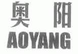 奥阳