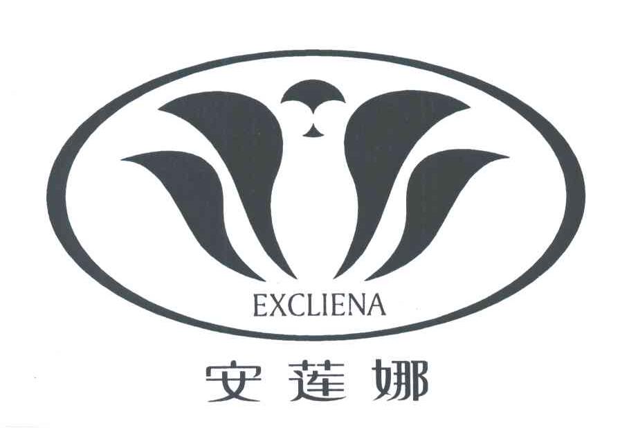 安莲娜;EXCLIENA