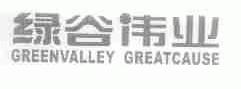绿谷伟业;GREENVALLEY GREATCAUSE