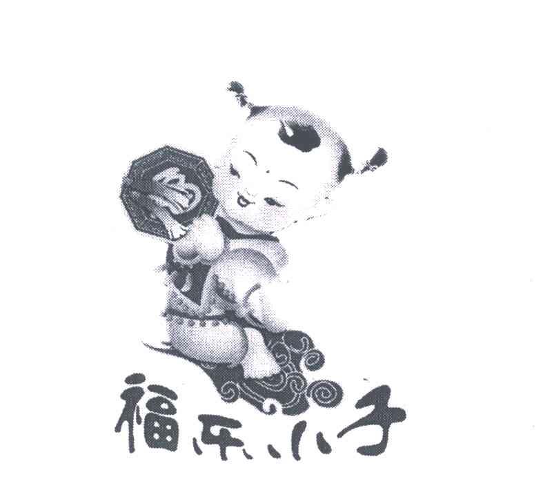 福乐小子