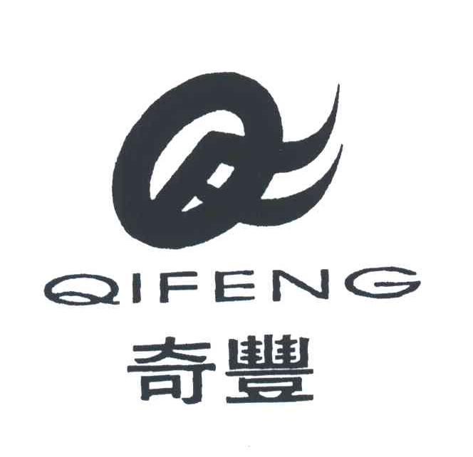 奇丰