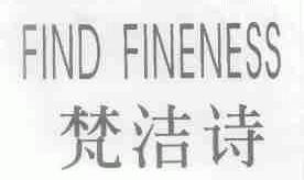 梵洁诗;FIND FINENESS