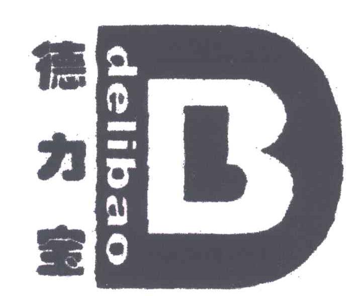 德力宝