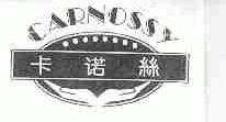 卡诺丝;CARNOSSY