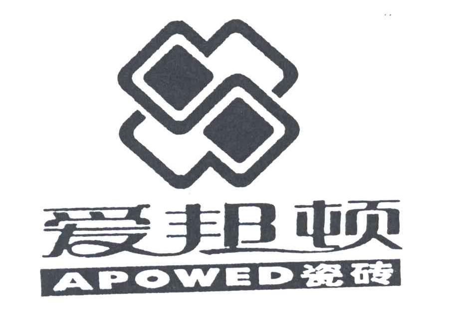 爱邦顿;APOWED