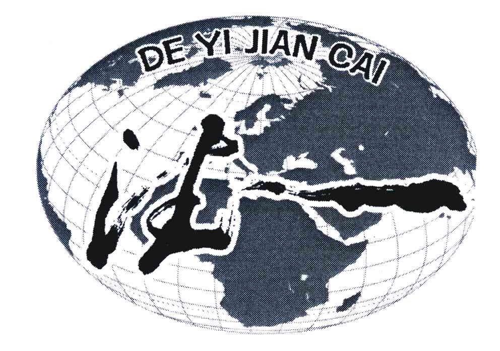 德一 DEYIJIANCAI