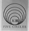 五圈    FIVE CIRCLES