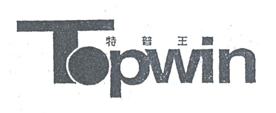 特普王;TOPWIN
