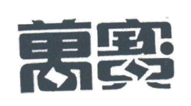 万宝