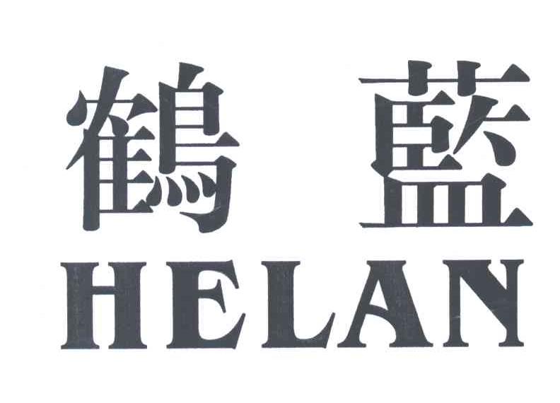 鹤蓝