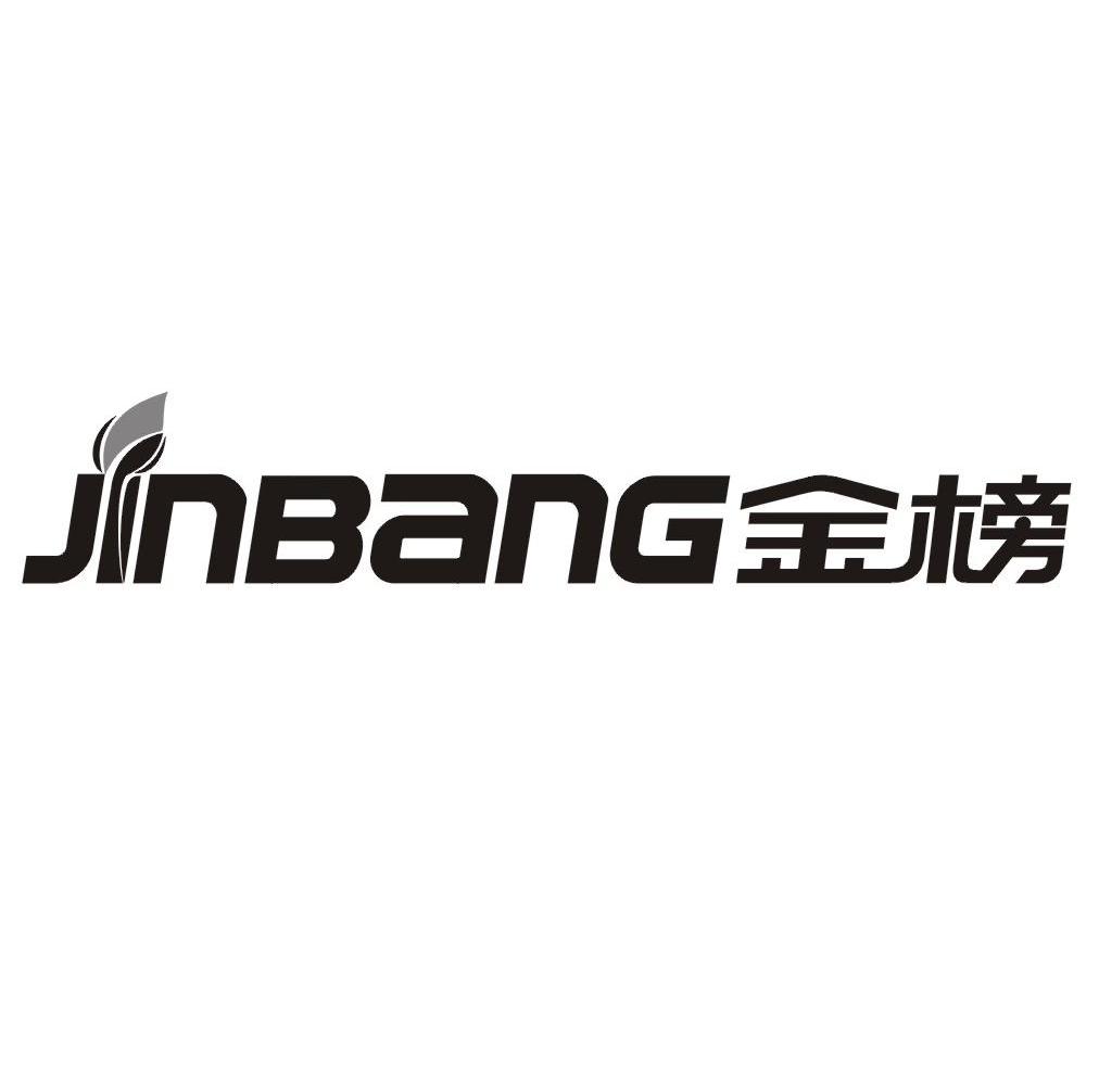 金榜