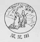 采芝