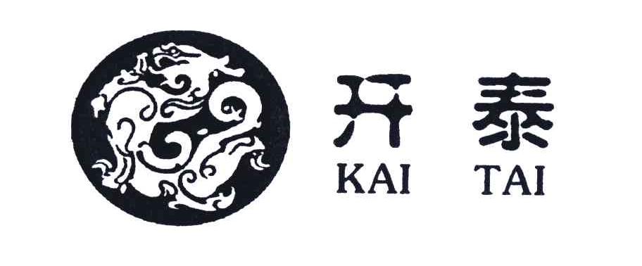 开泰
