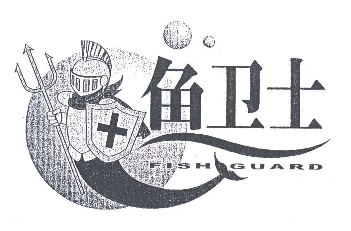 鱼卫士;FISH GUARD