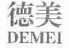 德美