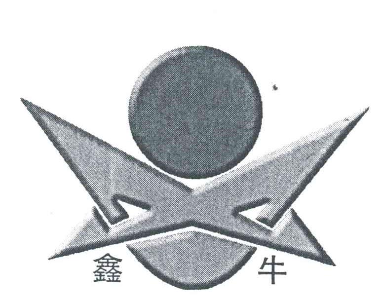 鑫牛