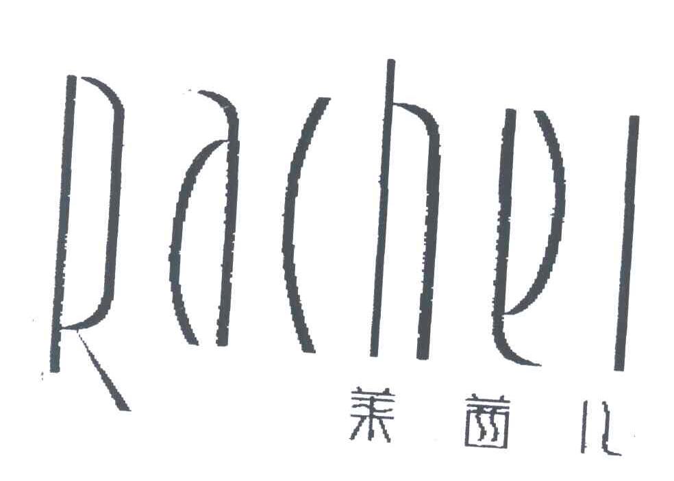 莱茜儿;RACHEL