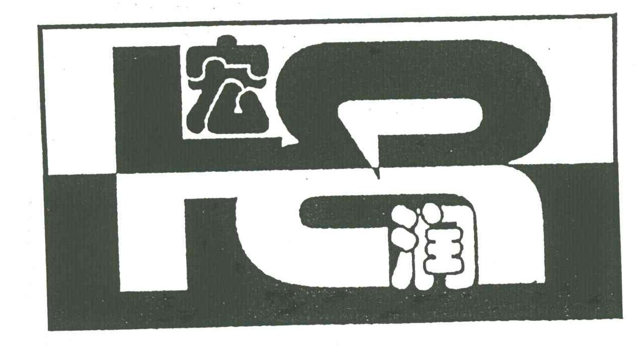 宏润;HR