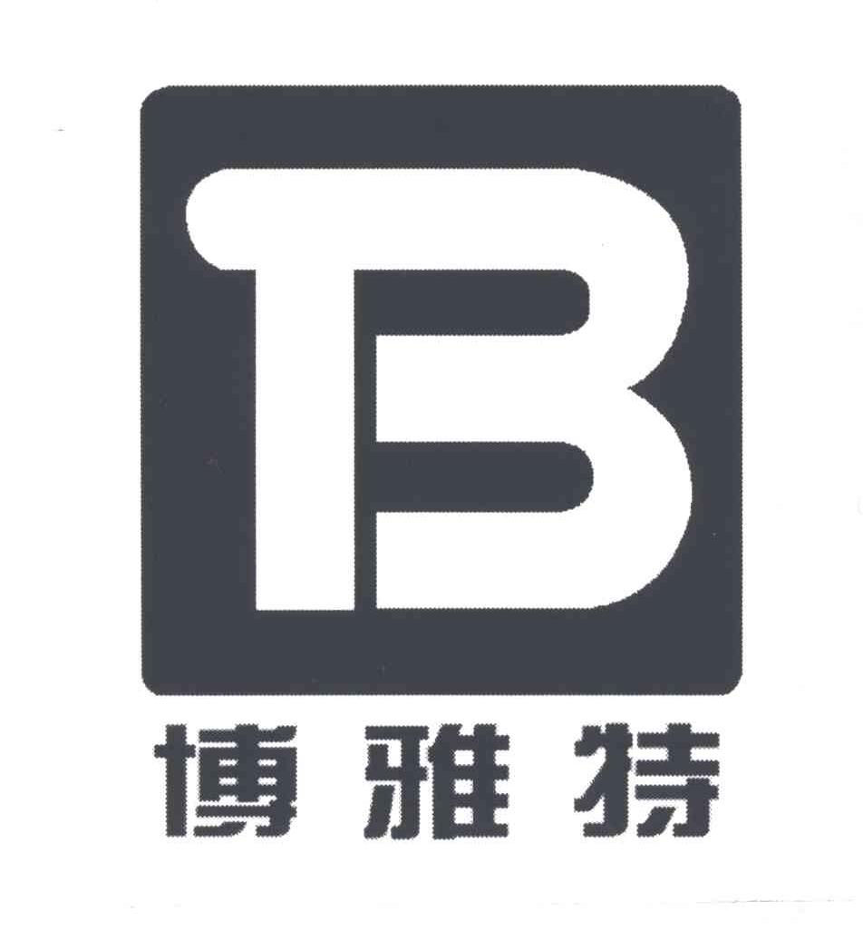 博雅特B
