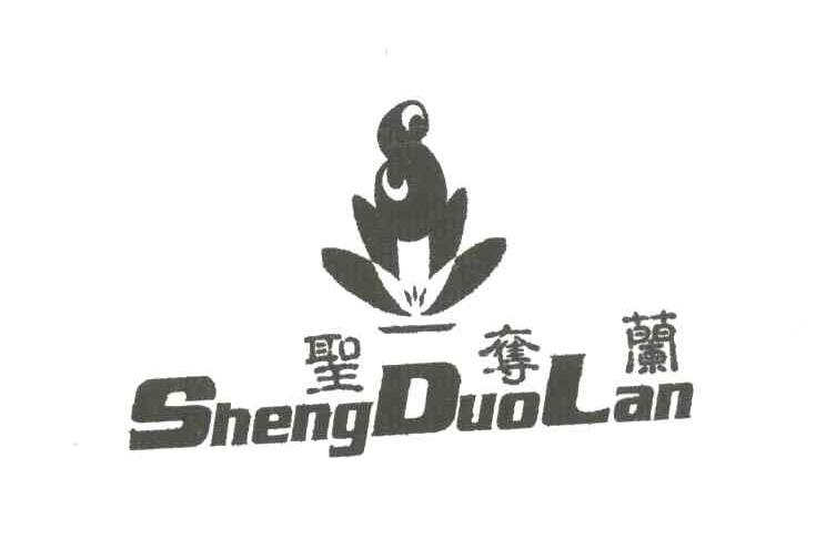 圣夺兰