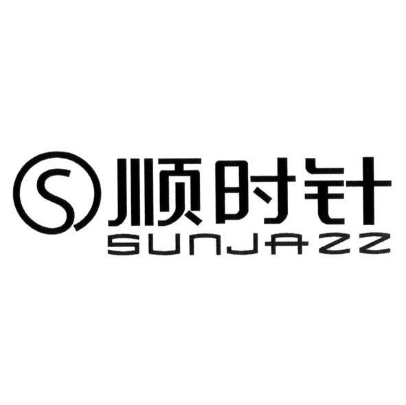 顺时针 SUNJAZZ S