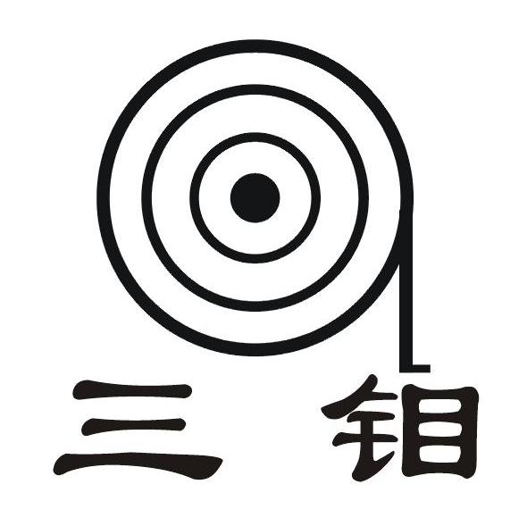 三钼