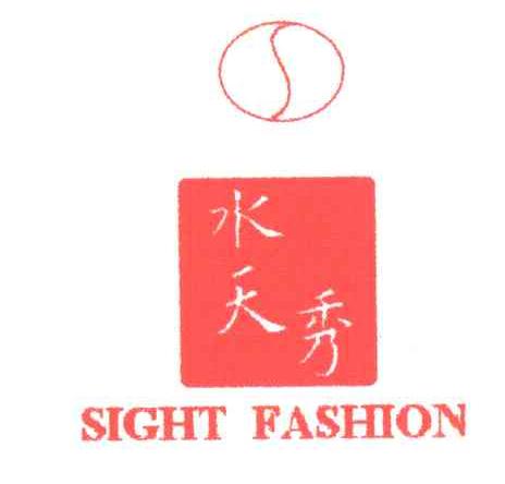 水天秀;SIGHT
