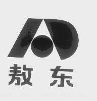 敖东