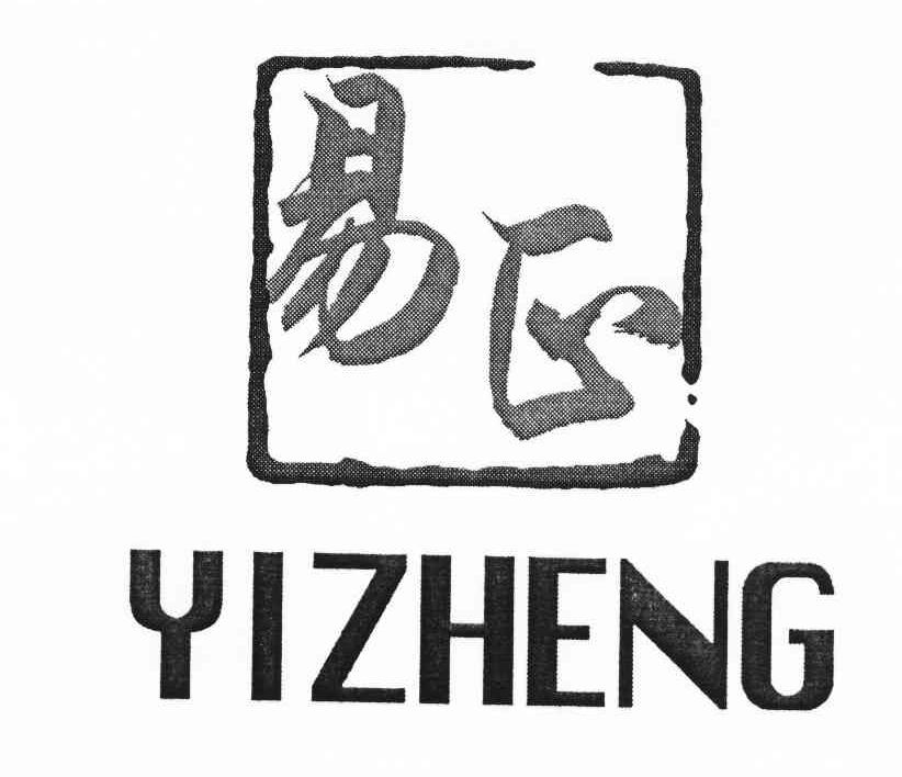 易正