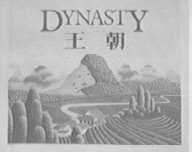 王朝    DYNASTY
