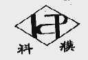 科濮